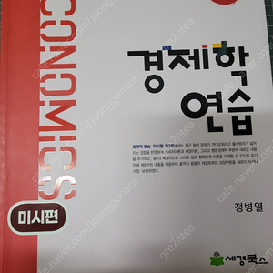 경제학연습 미시편 제9판