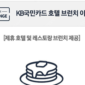 더라운지앱 호텔 브런치 식사권2매