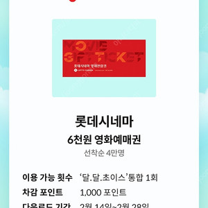롯데시네마 6천원 관람권 ㅡ 1200원 /5장가능