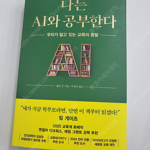 나는 ai와 공부한다 _ 반택포 1.7만