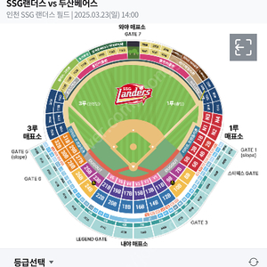 3/23 일요일 두산 vs 랜더스 1루 내야필드석 3연석