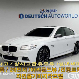 [BMW]5시리즈 (F10) 550i xDrive M 스포츠 2011 년 중고차☆전액할부☆중고리스☆첫차☆