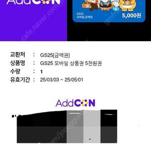 GS25 5천원 쿠폰 판매합니다