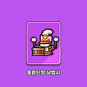 운빨존많겜 한정 팝업 냥법사 스킨 및 굿즈