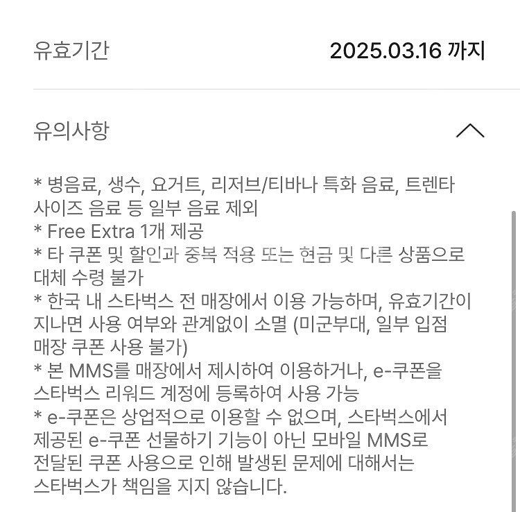스타벅스 무료쿠폰 e-서비스쿠폰(벤티가능)--0