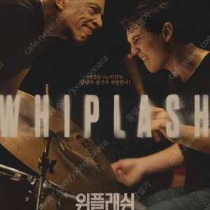롯데시네마 위플래쉬 1인 2천원