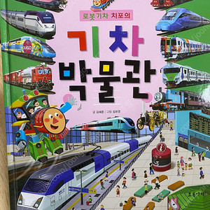 기차박물관