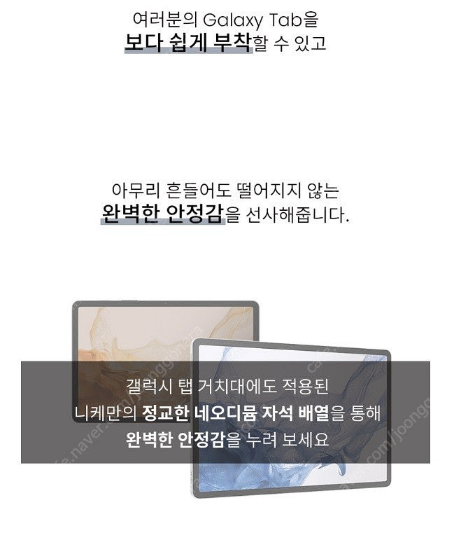 니케 갤럭시탭 마그네틱 거치대 스탠드--1