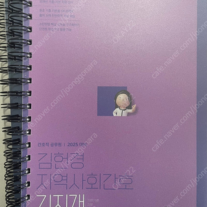 김헌경 지역사회간호 기지개 새책