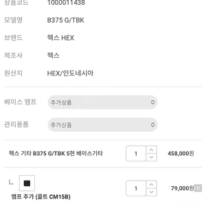 헥스(Hex) B375G/TBK (앱프포함)급매합니다