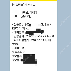 [교환] 기아 3/22 개막적 응원석 통로자리 3/23 교환 구해요