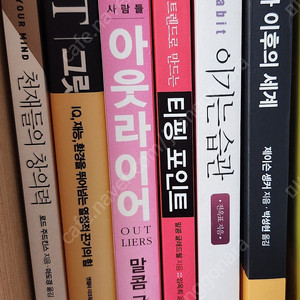 문명의 충돌. 초격차, 포노사피엔스, 그릿 아웃라이어 티핑포인트 이기는습관 천재들의 창의력 코로나이후의세계