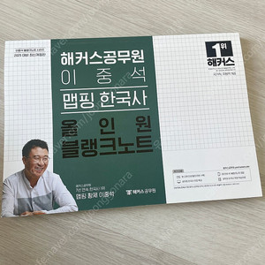 이중석 올인원 한국사