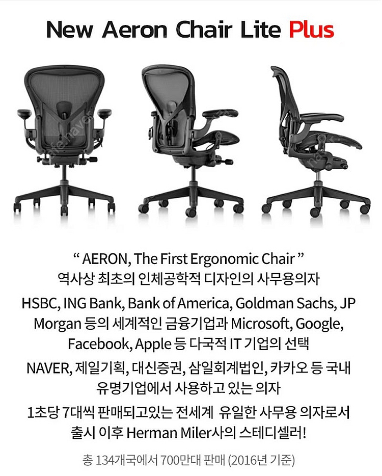 허먼밀러 뉴에어론 체어 라이트 플러스 B타입 새상품 2...--1