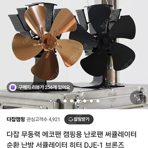 다잡 무동력 팬 박스만 개봉한 새제품(화목난로, 등유난로사용) 브론즈