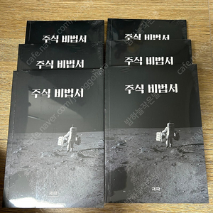 재파 주식 비법서