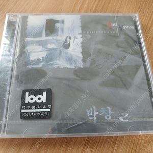 박창근 1집 미개봉 CD