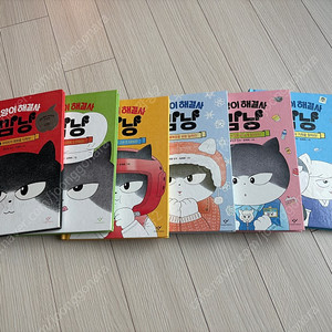 고양이 해결사 깜냥 1-6권