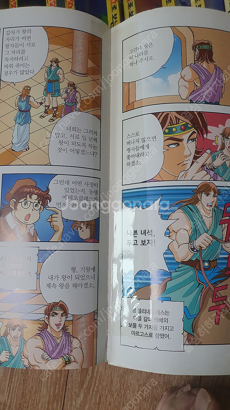 만화로 보는 그리스 로마 신화 1~20권+특별판1~5권--3