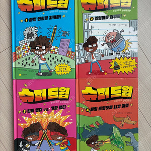슈퍼드윕 1~4권