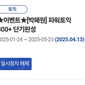 ybm ㅂㅎㅇ 파워토익 800+ 강의