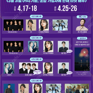 포스코 노동조합 콘서트 티켓 구합니다
