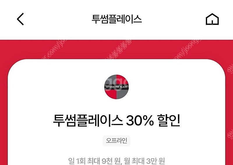 투썸 우주패스 30프로할인바코드 1500원--0