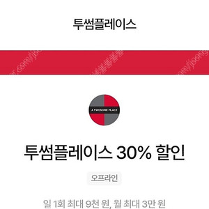 투썸 우주패스 30프로할인바코드 1500원