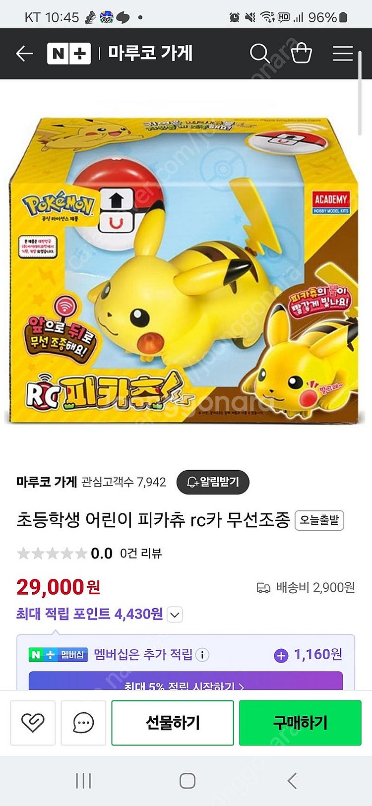 피카츄 rc카--1