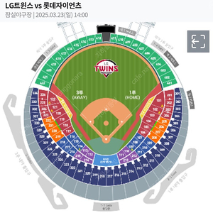 3/23 엘지 롯데 티켓 교환