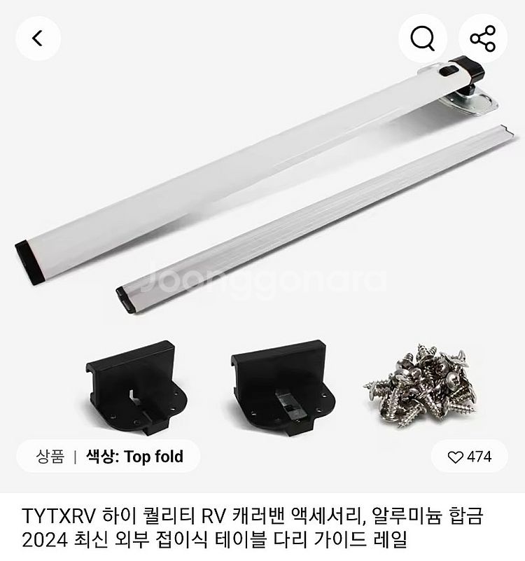 접이식 테이블 다리 가이드 레일--1