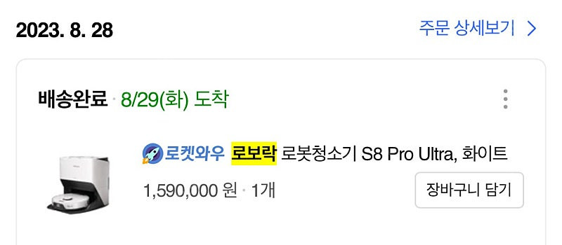 로보락 S8 Pro Ultra 팝니다.--2