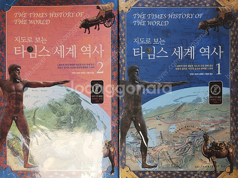 생각의 나무 - 타임스 세계 역사 1~2--0