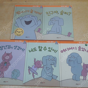 코끼리와 꿀꿀이 (An ELEPHANT & PIGGIE Book 한글판)