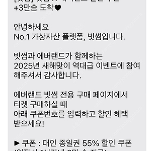 판매] (3/31까지 이용가능) 빗썸 에버랜드 할인쿠폰 + 3만솜