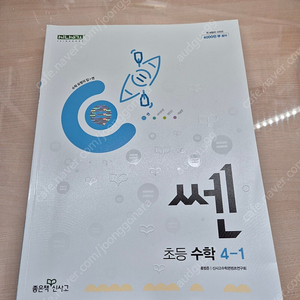 초등 수학 쎈 4-1