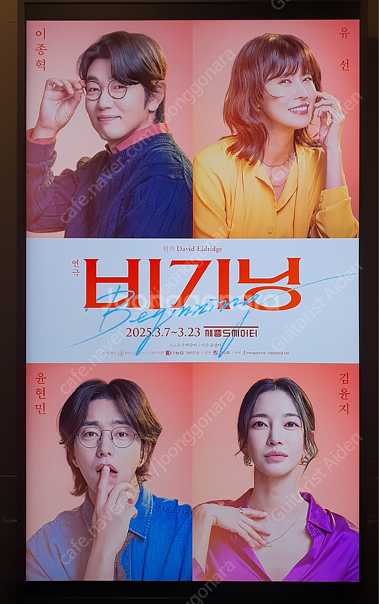 세종문화회관 연극 비기닝 R석 2매 오늘 6시 급매합니...--0
