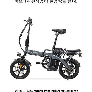 나노휠 커브14 접이식 면허필요없는 전동 전기자전거 36V 8Ah