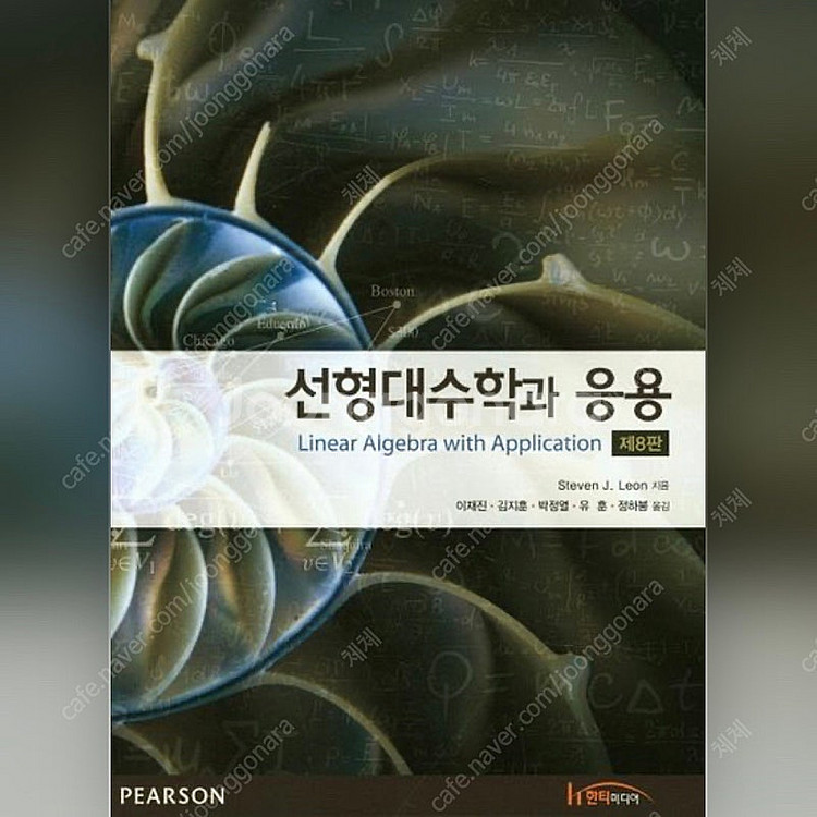선형대수학과 응용 8판--0