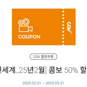 CGV콤보 50% 힐인권 팝니다