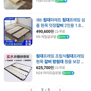 원목 침대 프레임 갈비 받침대 1800*2000 킹 라지킹