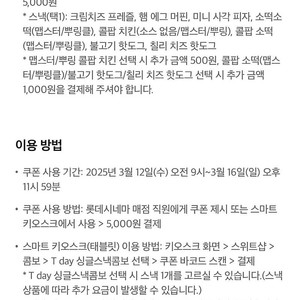 롯데시네마 싱글스낵콤보 5,000원 구매 쿠폰 팔아요 (500원) 오늘까지