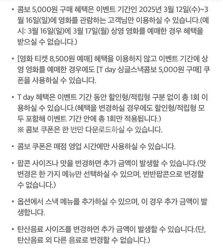 롯데시네마 싱글스낵콤보 5,000원 구매 쿠폰 팔아요 ...--1