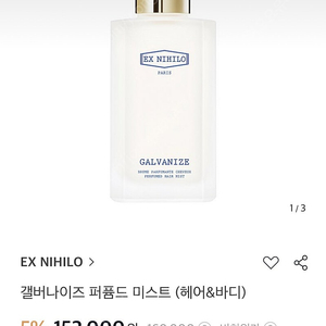 엑스니힐로 퍼퓸드미스트 갤버나이즈 100ml 시향만했어요