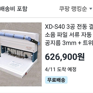 서류 펀칭 자동 드릴링 장비입니다