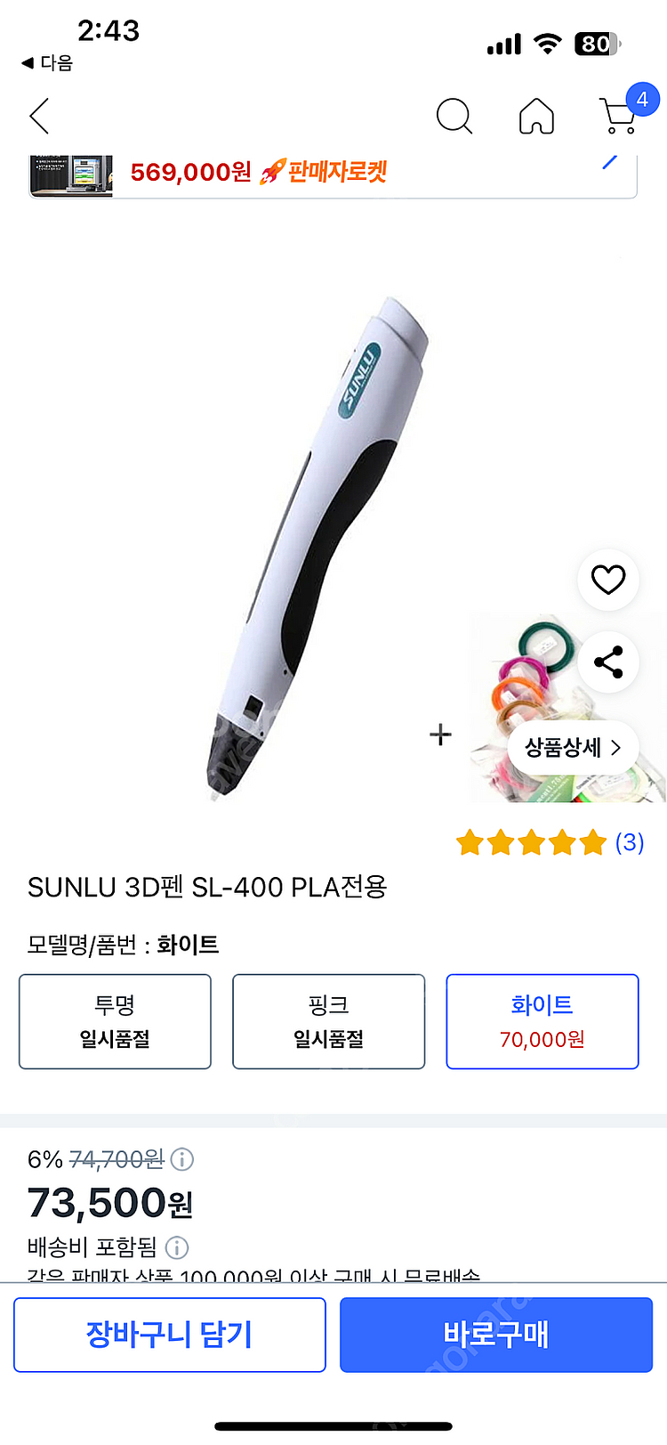 SUNLU 3D펜 SL-400 PLA전용 + PLA 미...--2