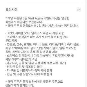 스타벅스 무료 음료 쿠폰 tall