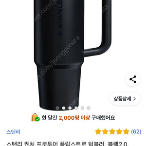 스탠리 퀜처 프로투어 플립스트로 텀블러, 블랙2.0, 887ml