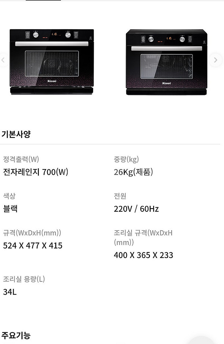 린나이 전기오븐 RSD-C500 70,000원--6