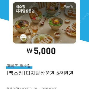 백소정 디지털상품권 5천원권